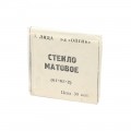 Стекло матовое 61х61мм